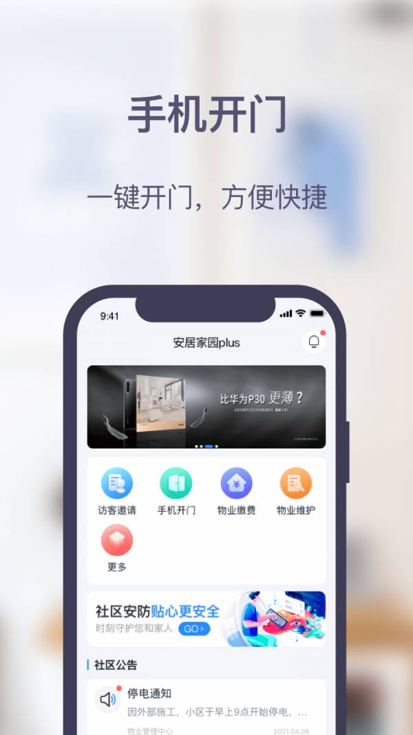 安居家園PLUS1