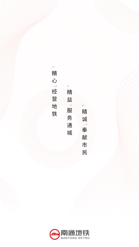 南通地鐵1