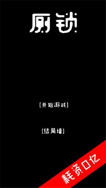 廁鎖2