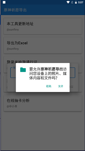 原神祈愿導(dǎo)出工具1