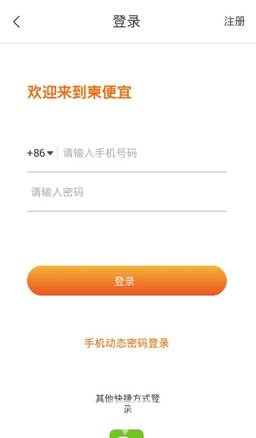 柬便宜app(柬便宜找房)V1.0.1 最新版1