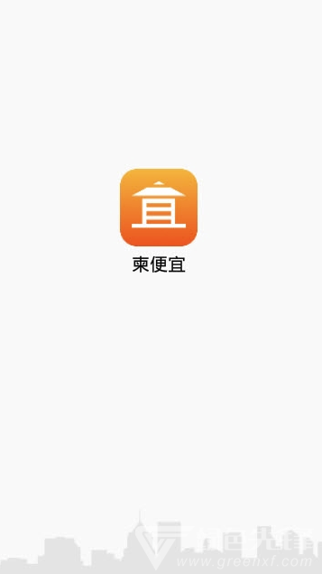 柬便宜app(柬便宜找房)V1.0.1 最新版4