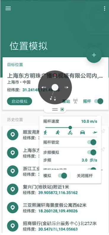 Fake Location精簡修改(位置路線模擬工具)V1.2.0.6 安卓手機(jī)版1