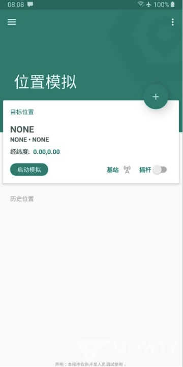 Fake Location精簡修改(位置路線模擬工具)V1.2.0.6 安卓手機(jī)版2