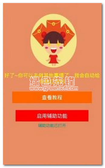 360紅包助手安卓版(android搶紅包插件)V7.7.1 去廣告版1