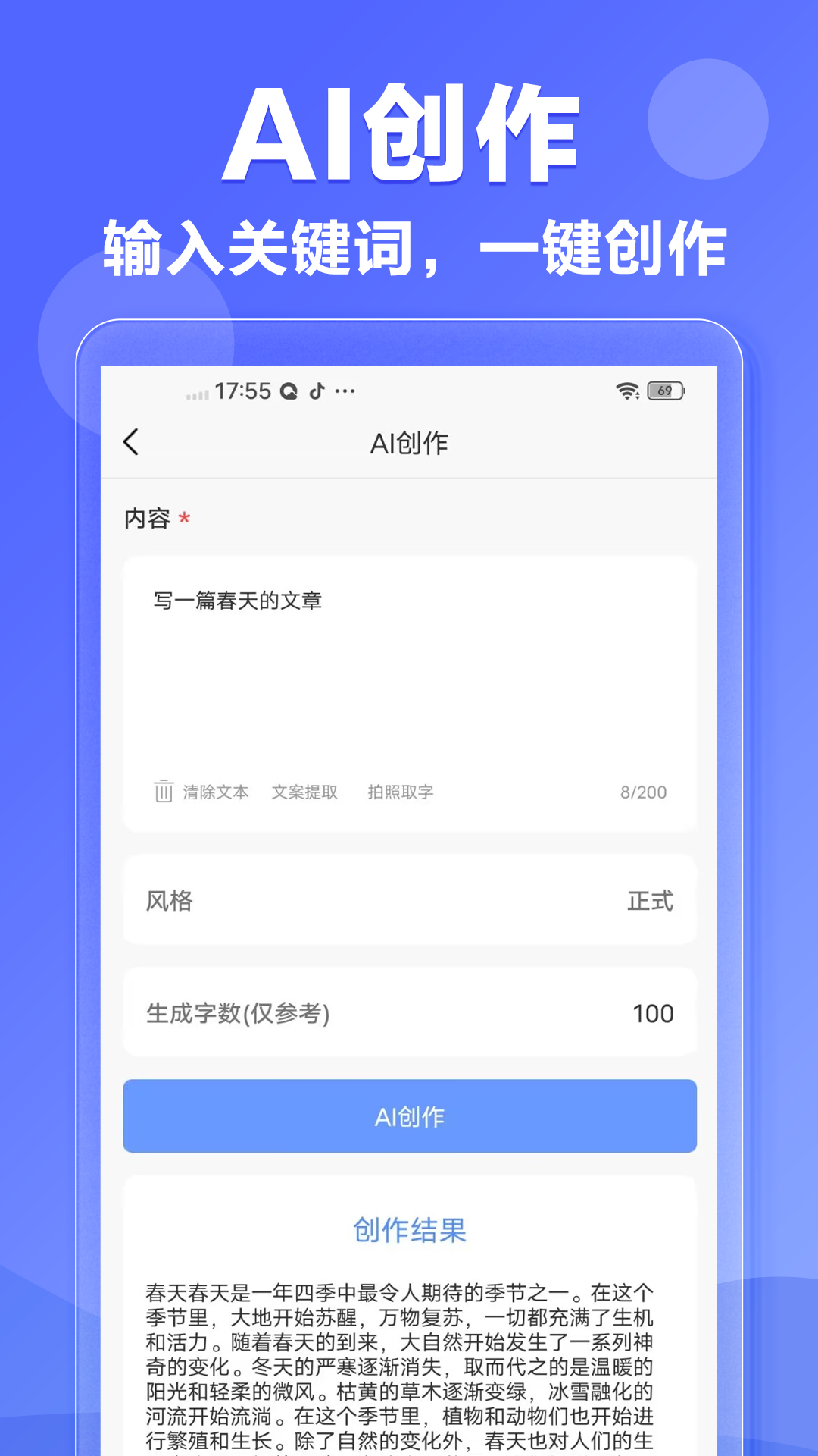 AI文案專家2