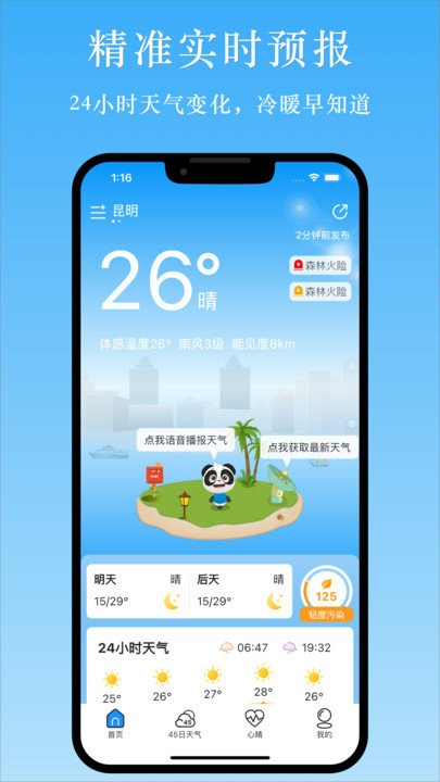 天氣匯1