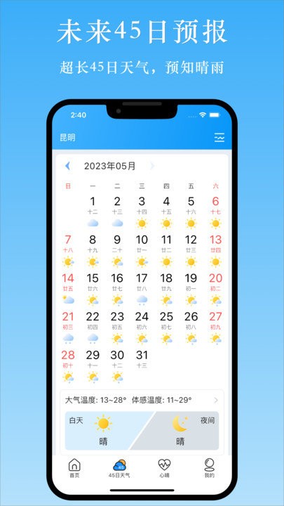 天氣匯2