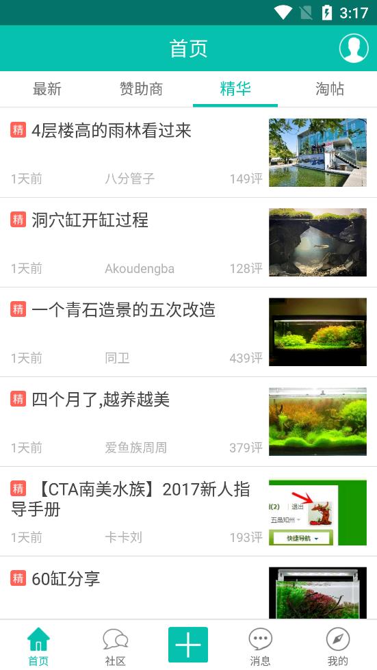 南美水族論壇3