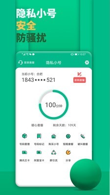 隱私小號1