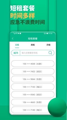 隱私小號2