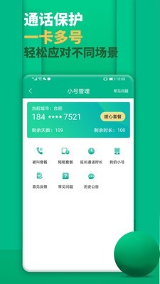 隱私小號3
