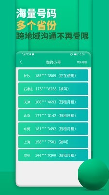 隱私小號4