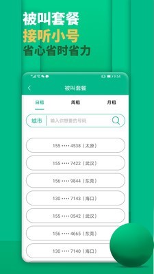 隱私小號5