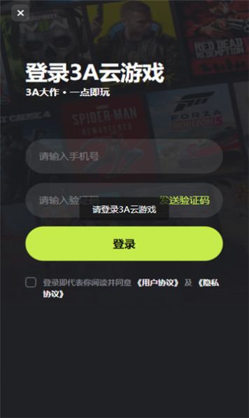 3a云游戲免費(fèi)平臺1