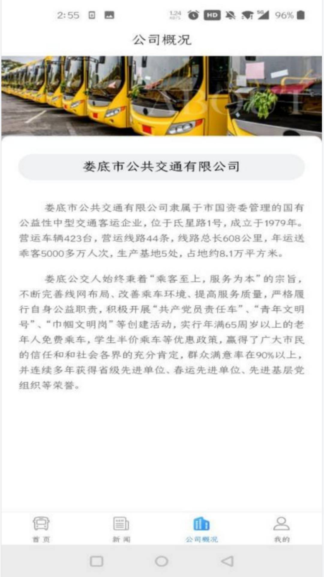 婁底公交出行2