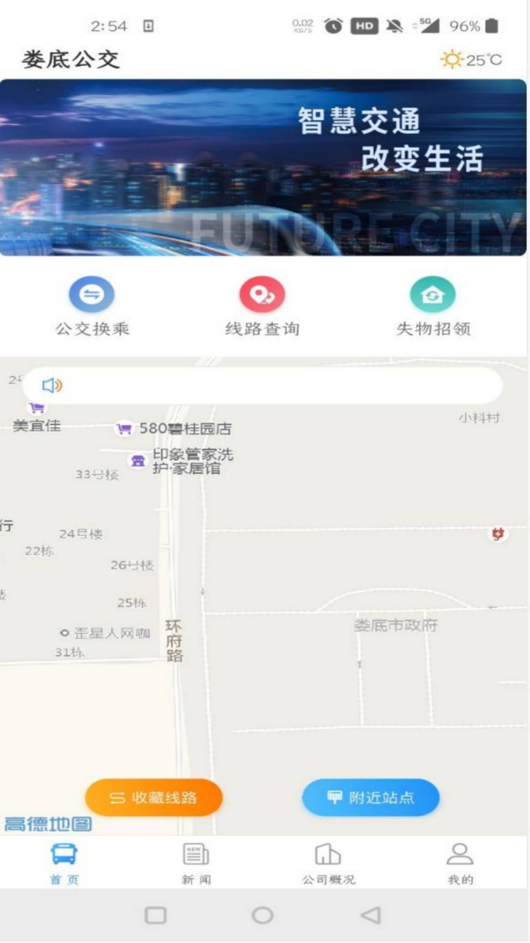 婁底公交出行3