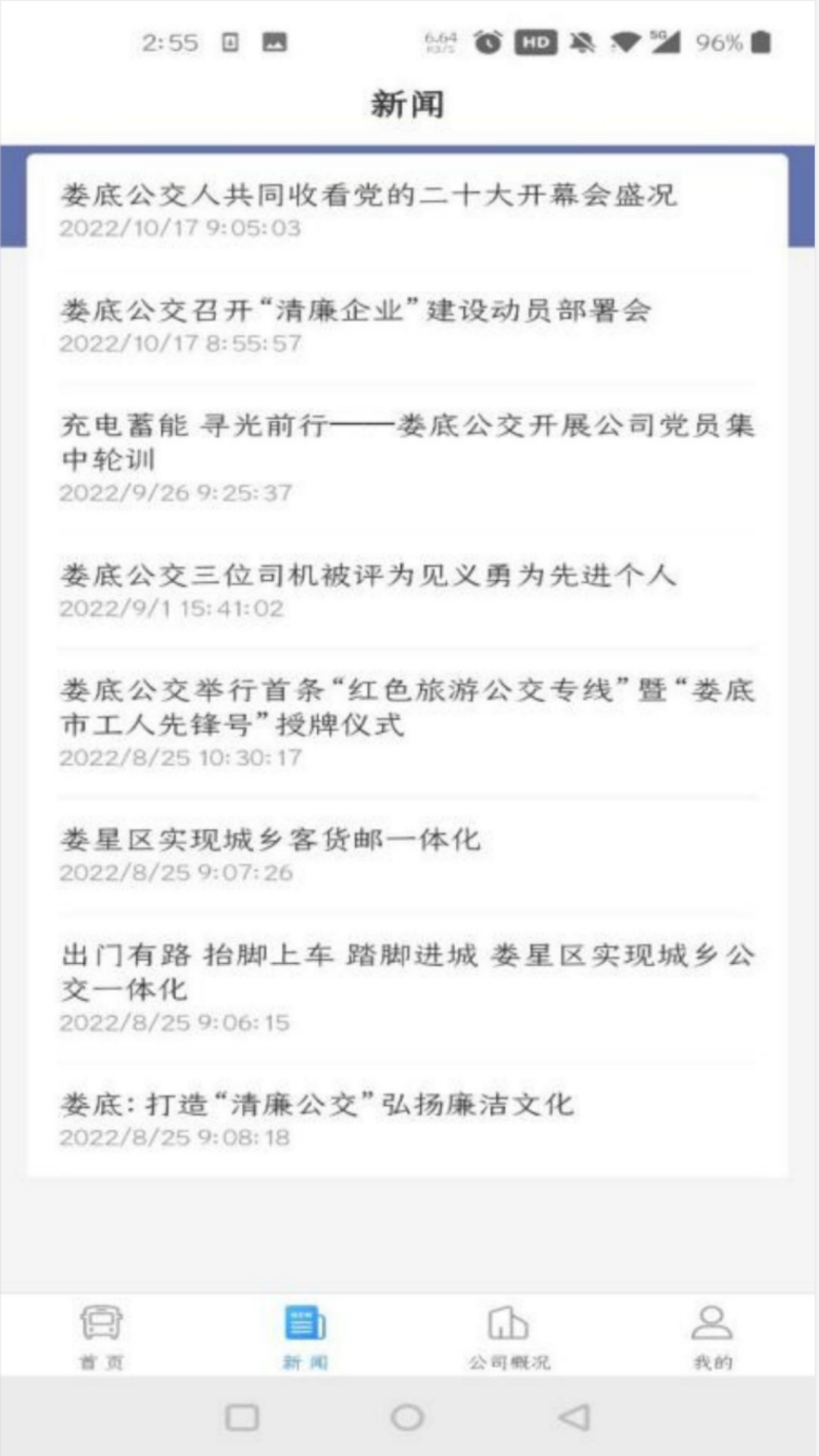 婁底公交出行4