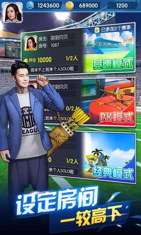 奔跑吧神箭手4