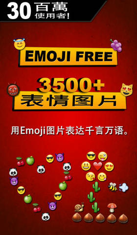 Emoji表情符號1