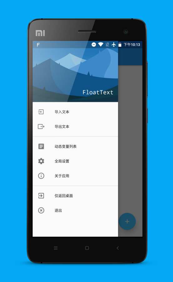 FloatText安卓版(安卓懸浮窗口)V1.10.5 最新版2