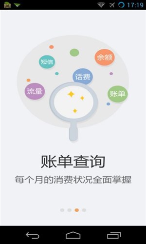 天翼用戶中心4