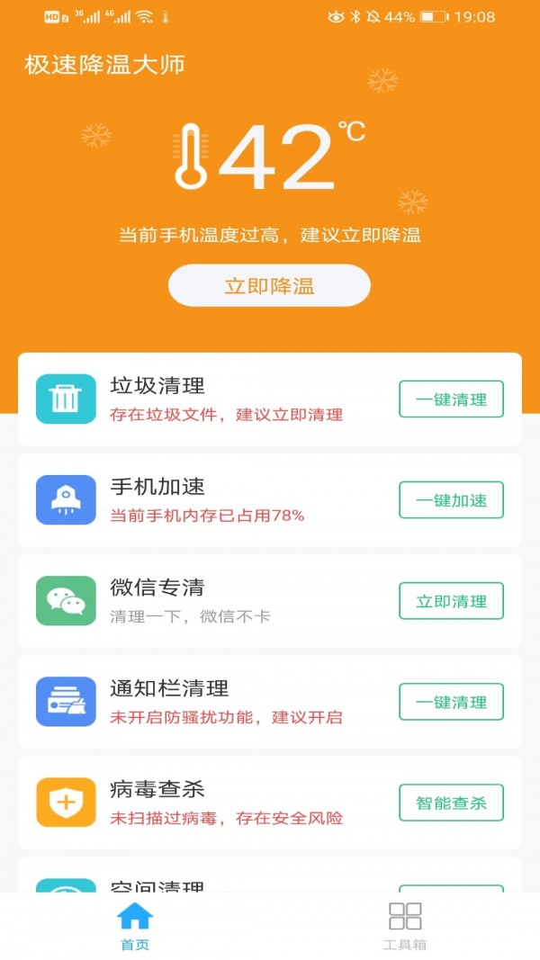 極速降溫大師2