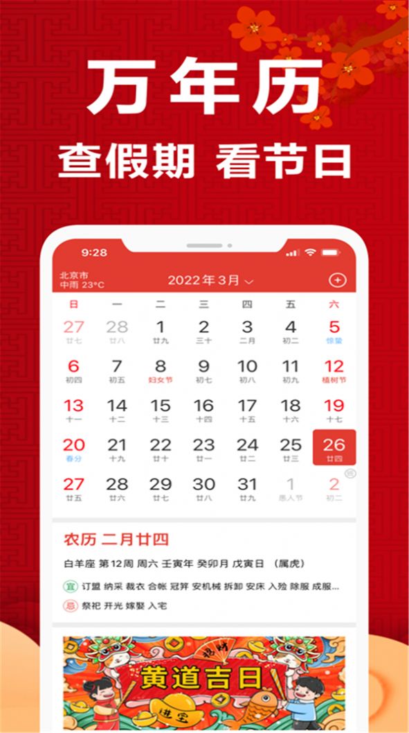 365黃歷日歷3
