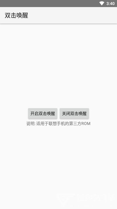 雙擊喚醒(雙擊修復(fù)設(shè)置)V1.1 安卓最新版1