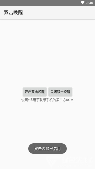 雙擊喚醒(雙擊修復(fù)設(shè)置)V1.1 安卓最新版2