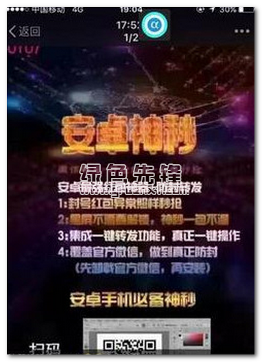 安卓神秒搶紅包掛免授權(quán)安卓版(秒掛搶紅包免費(fèi)掛)V1.1 正式版1