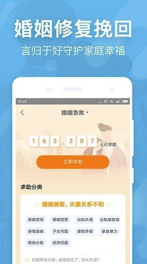 婚姻保(婚姻保衛(wèi)咨詢)V1.0.1 安卓免費版2