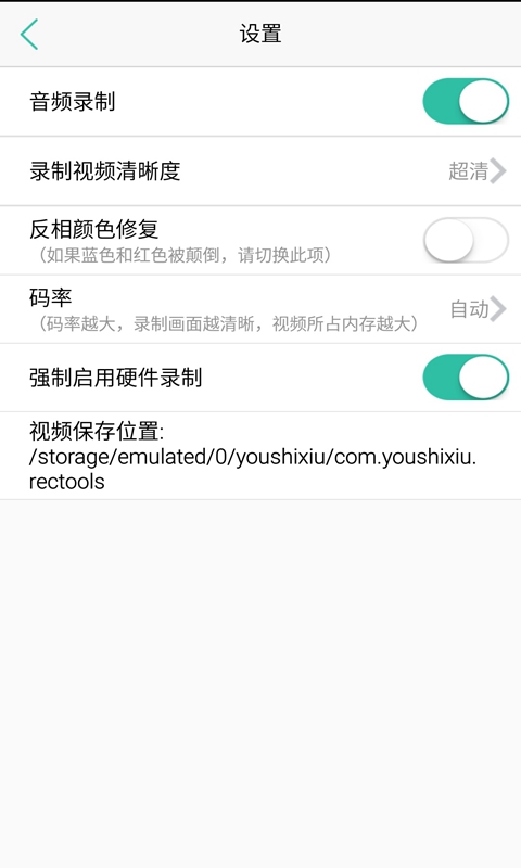 安卓錄屏專家3