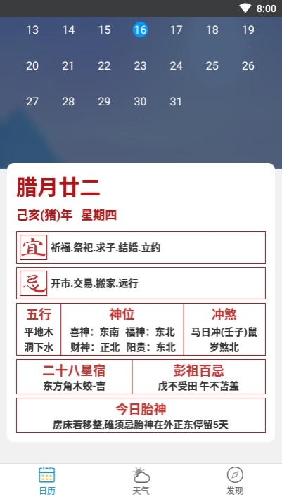 天氣日歷生活通1
