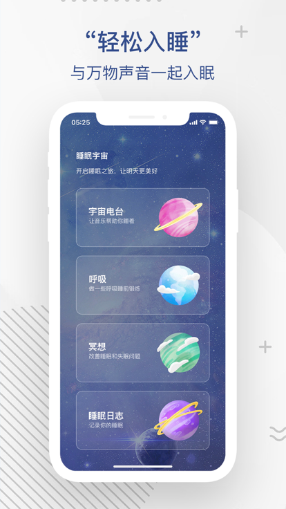 舒心睡眠蘋(píng)果版1