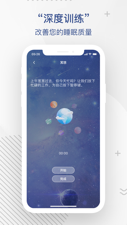舒心睡眠蘋(píng)果版2