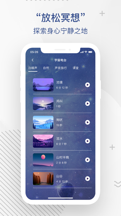 舒心睡眠蘋(píng)果版3