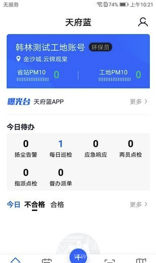 天府藍app(天府藍空氣質量檢測)V2.0.7 最新版3