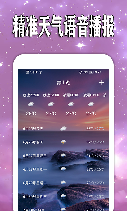 天天查天氣預(yù)報3