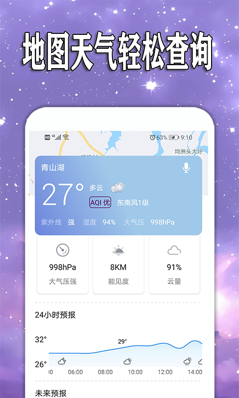 天天查天氣預(yù)報4