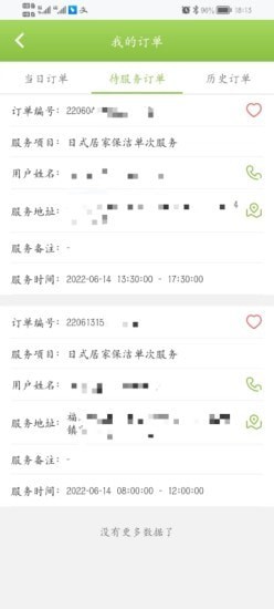 姚太保潔端3