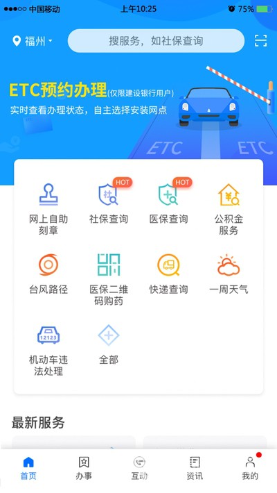 閩政通官方正版1