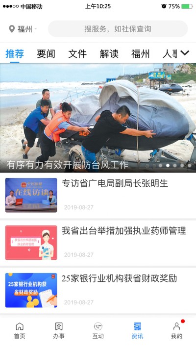 閩政通官方正版2