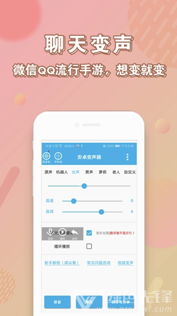 安卓變聲器(多場景變聲特效工具)V7.0 安卓正式版1