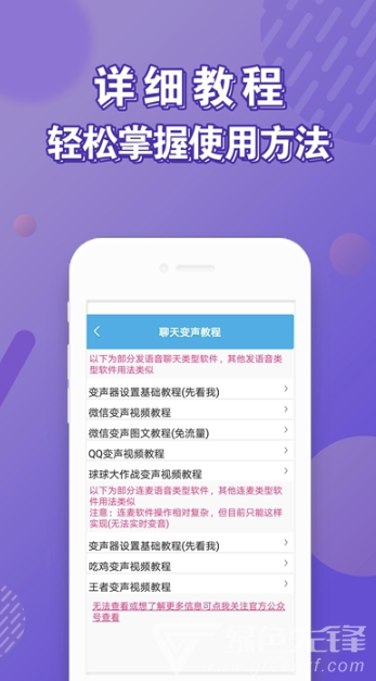 安卓變聲器(多場景變聲特效工具)V7.0 安卓正式版2