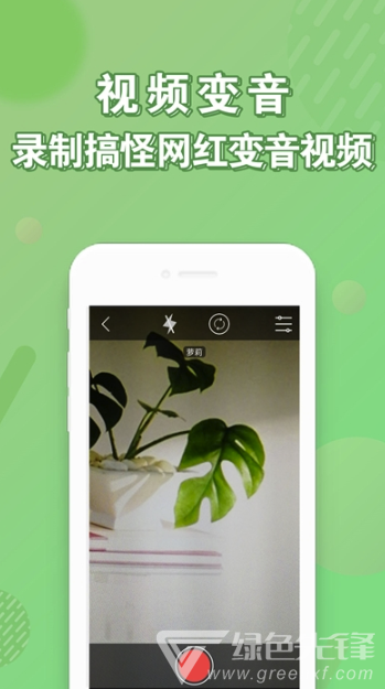 安卓變聲器(多場景變聲特效工具)V7.0 安卓正式版3