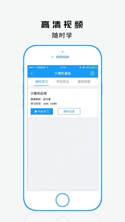 自考教育云課堂1