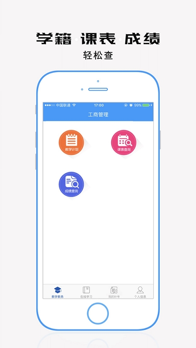 自考教育云課堂2