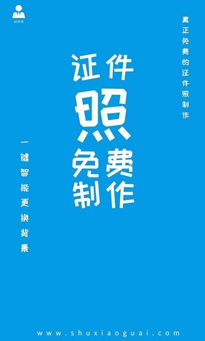 小怪證件照制作1