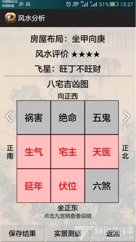 3D風(fēng)水羅盤(3d風(fēng)水羅盤姓名測試)V11.23 安卓正式版3